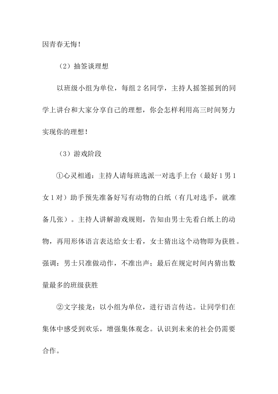 健康主题班会_第3页