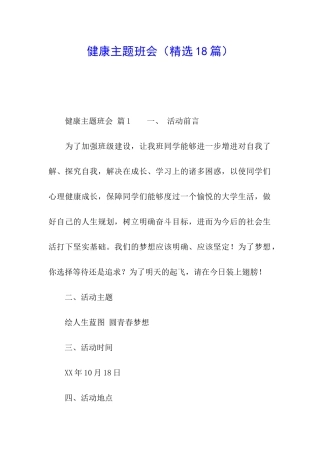 健康主题班会