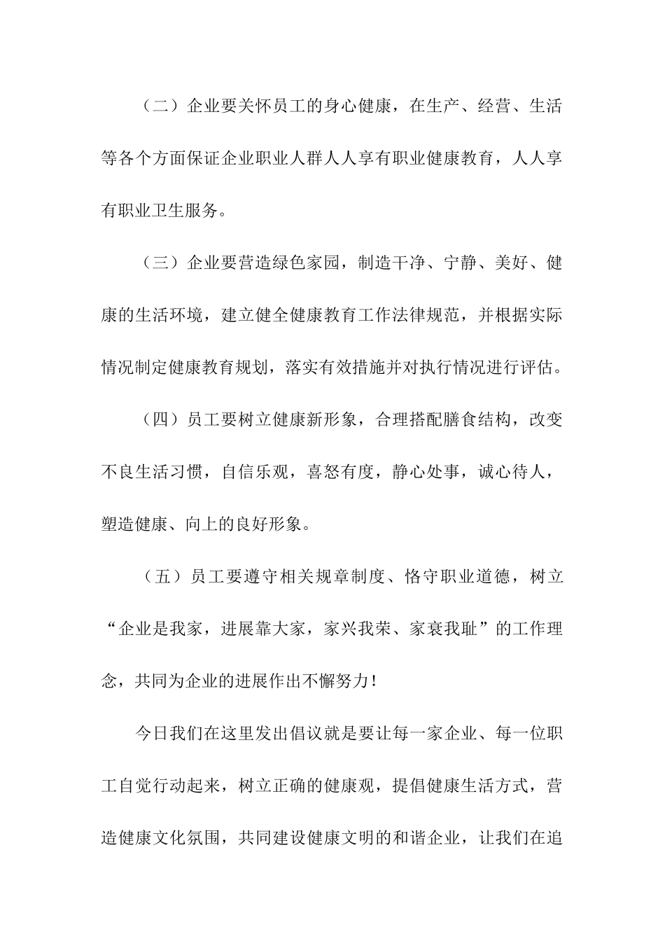 健康促进倡议书3篇_第2页