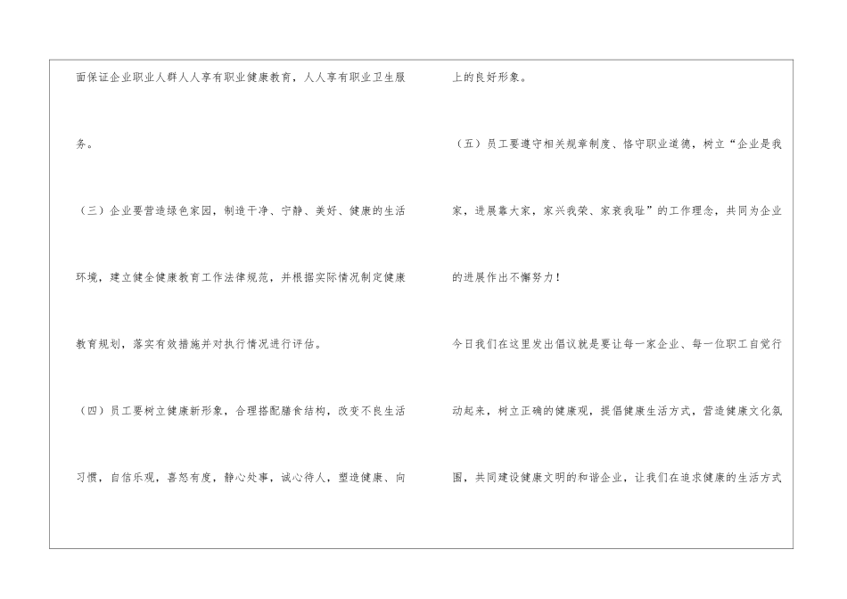 健康促进企业倡议书_第2页
