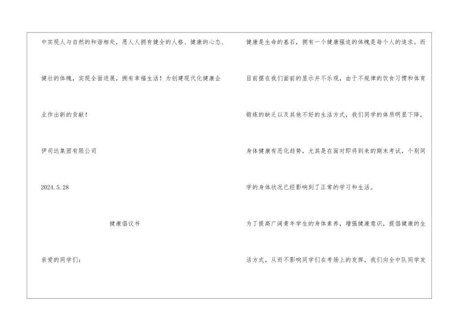 健康促进企业倡议书_第3页