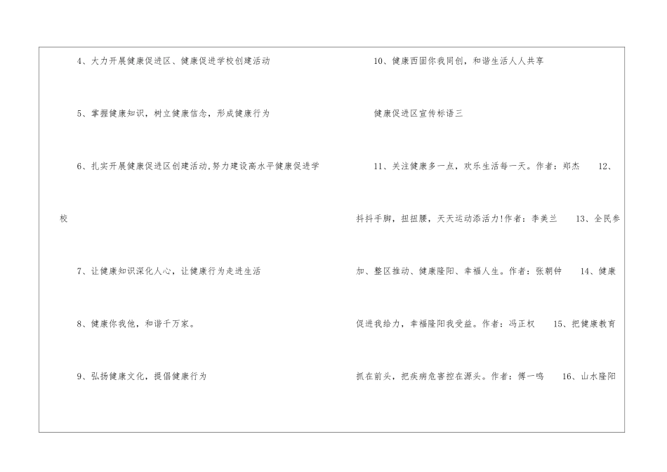 健康促进区宣传标语-健康促进标语口号_第3页