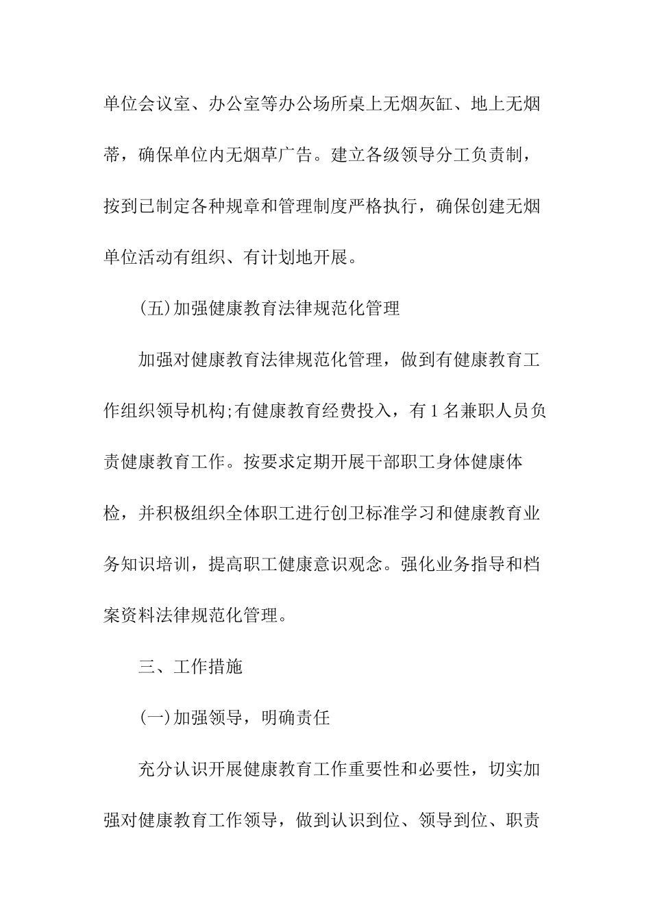 健康促进机关工作计划_第3页