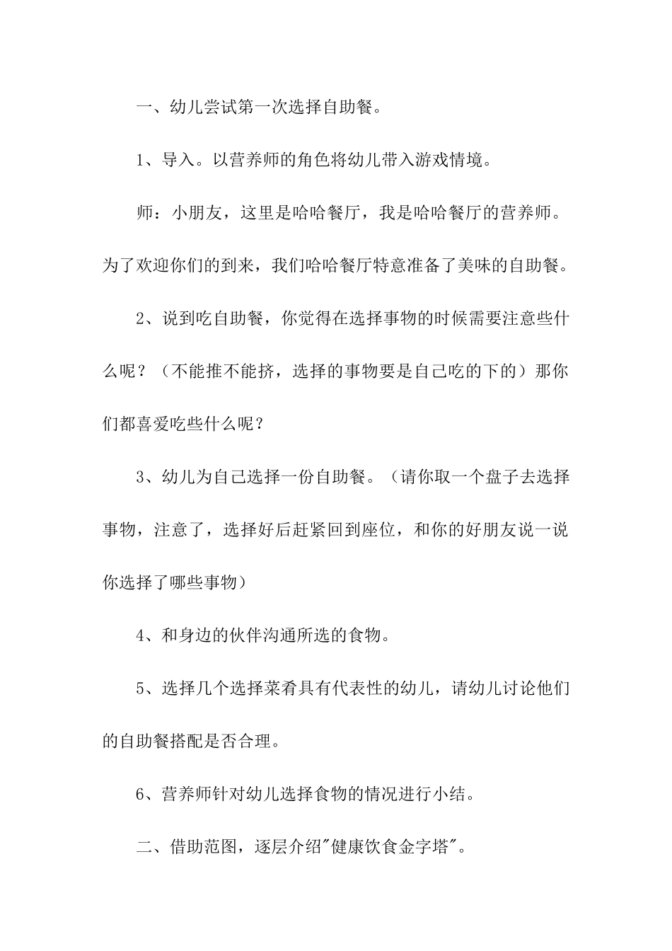 健康促进学校创建活动实施方案_第2页