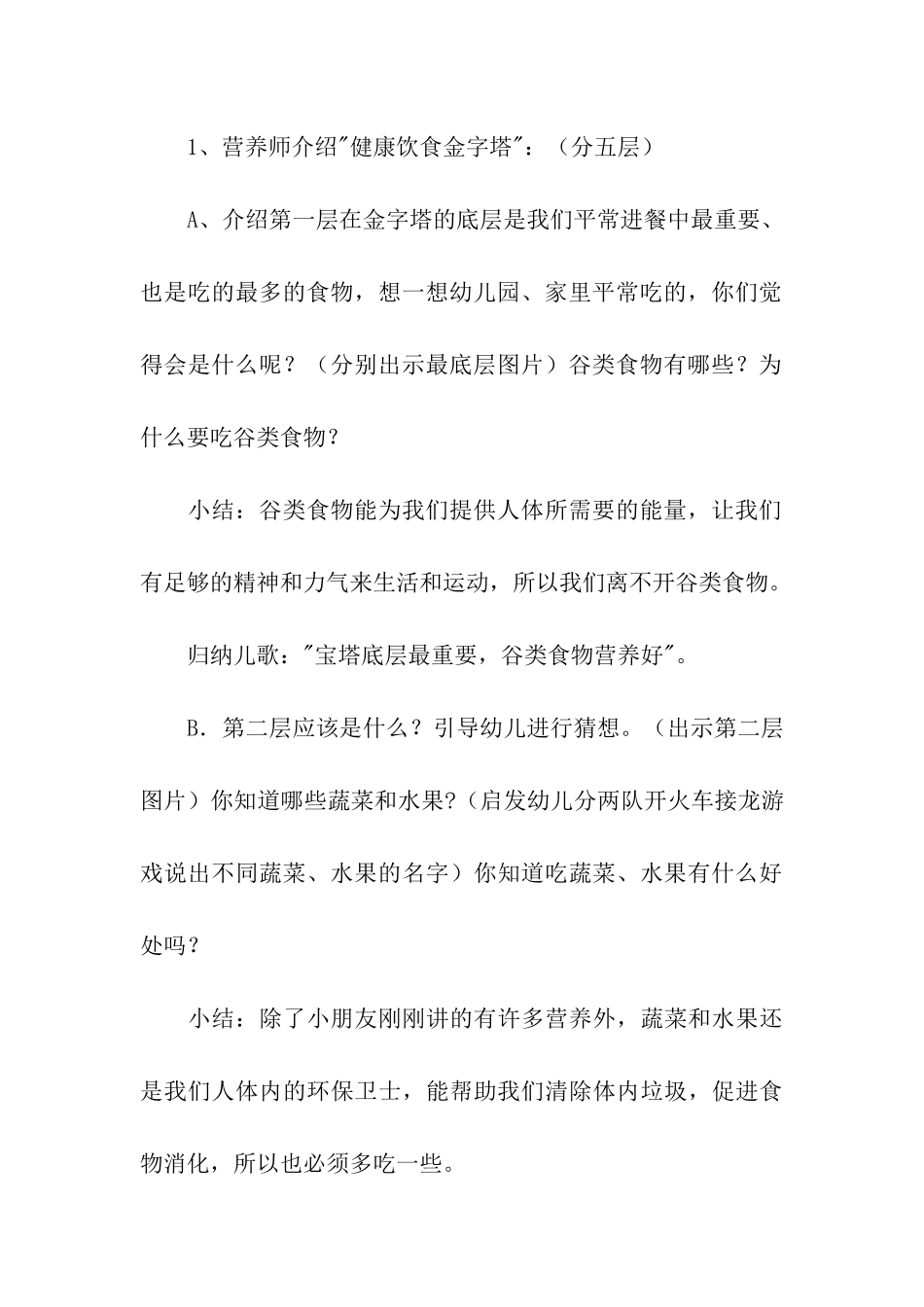 健康促进学校创建活动实施方案_第3页