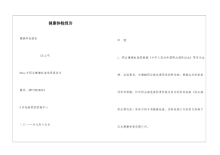 健康体检报告