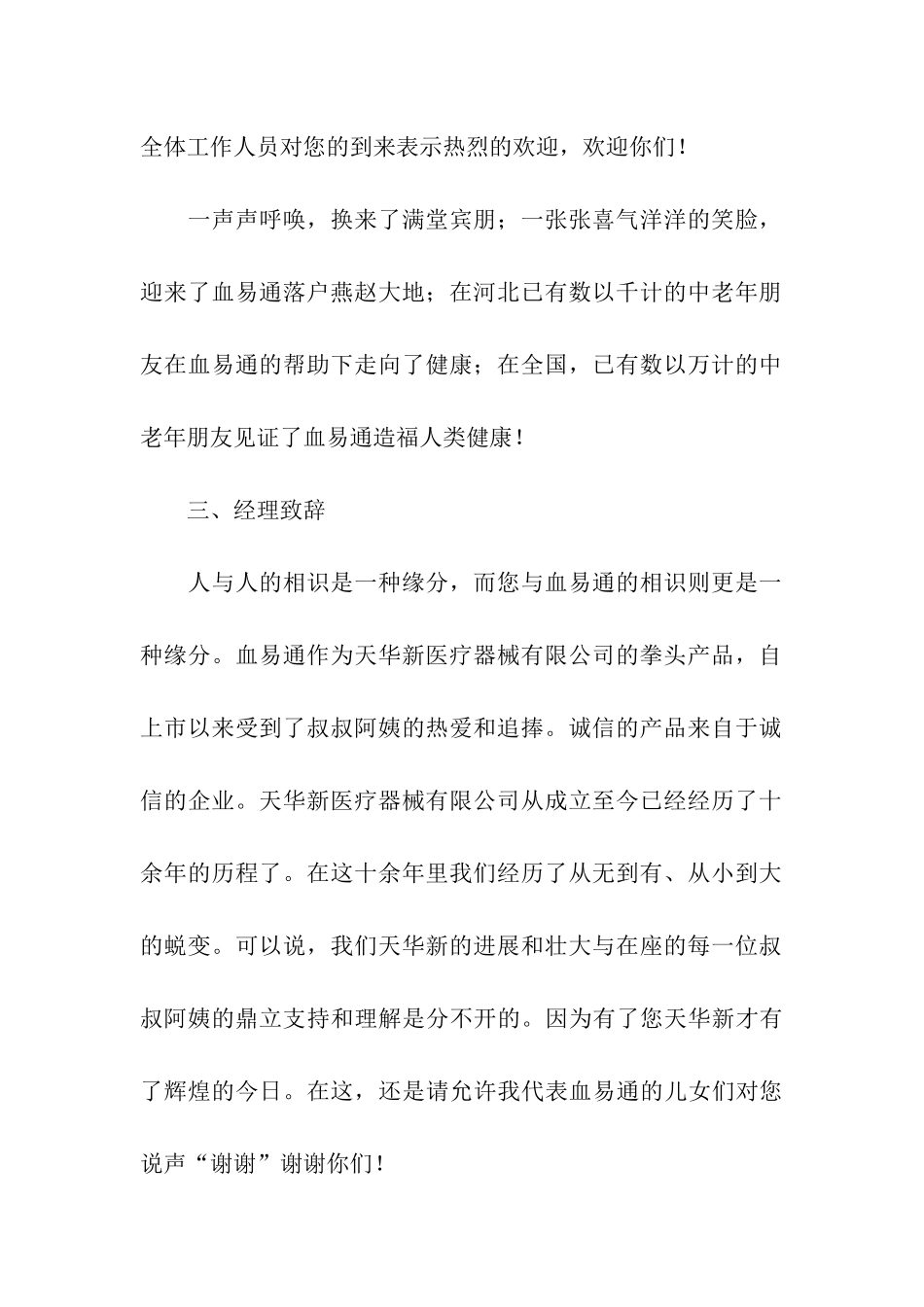 健康保健品会议营销主持稿_第2页