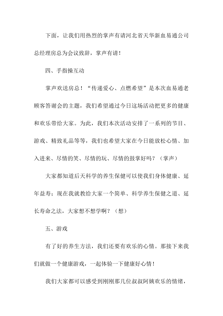 健康保健品会议营销主持稿_第3页