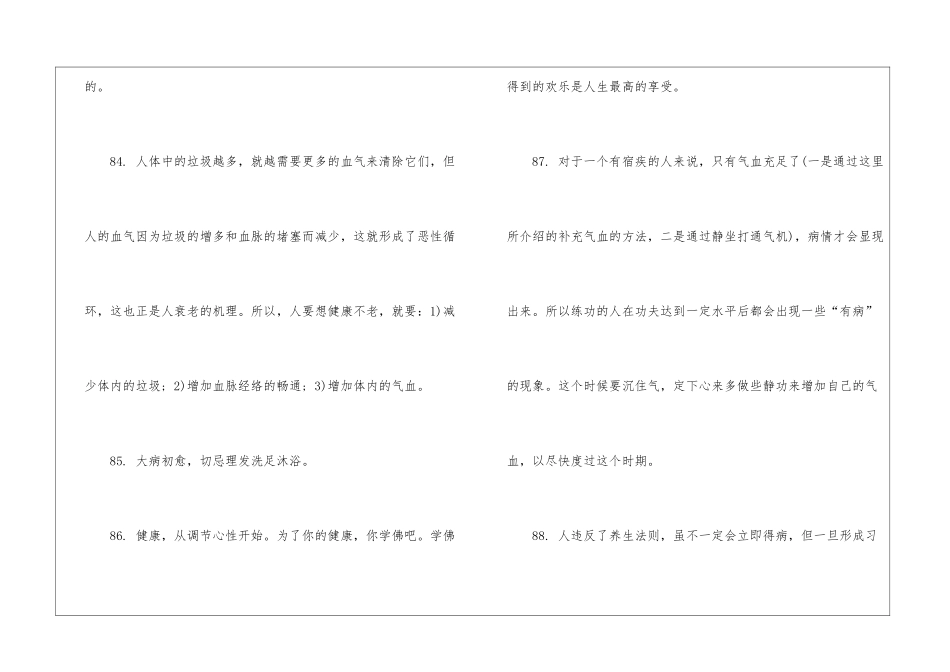 健康养生知识最新大全_第2页