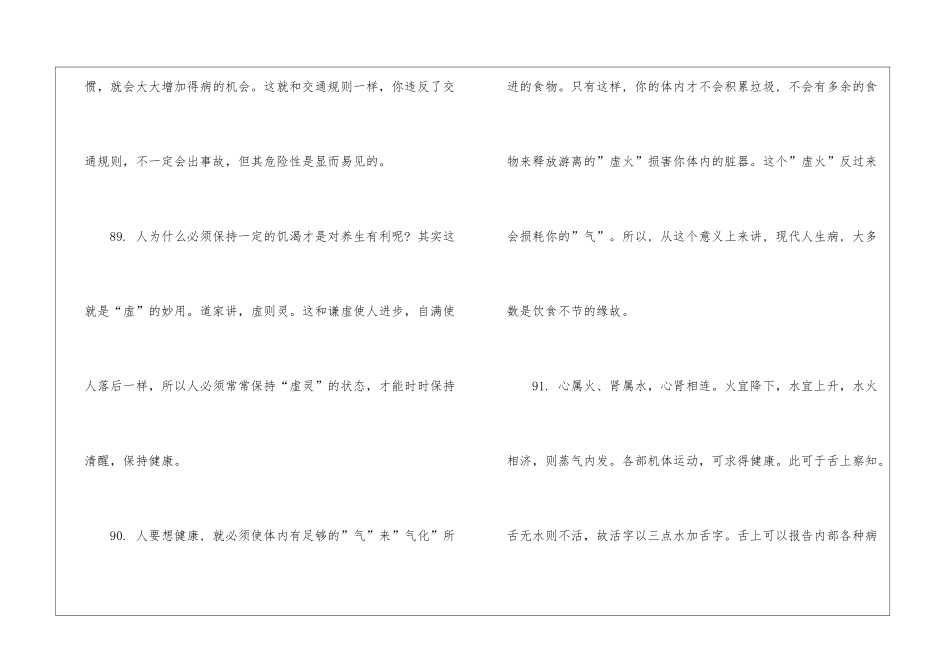 健康养生知识最新大全_第3页