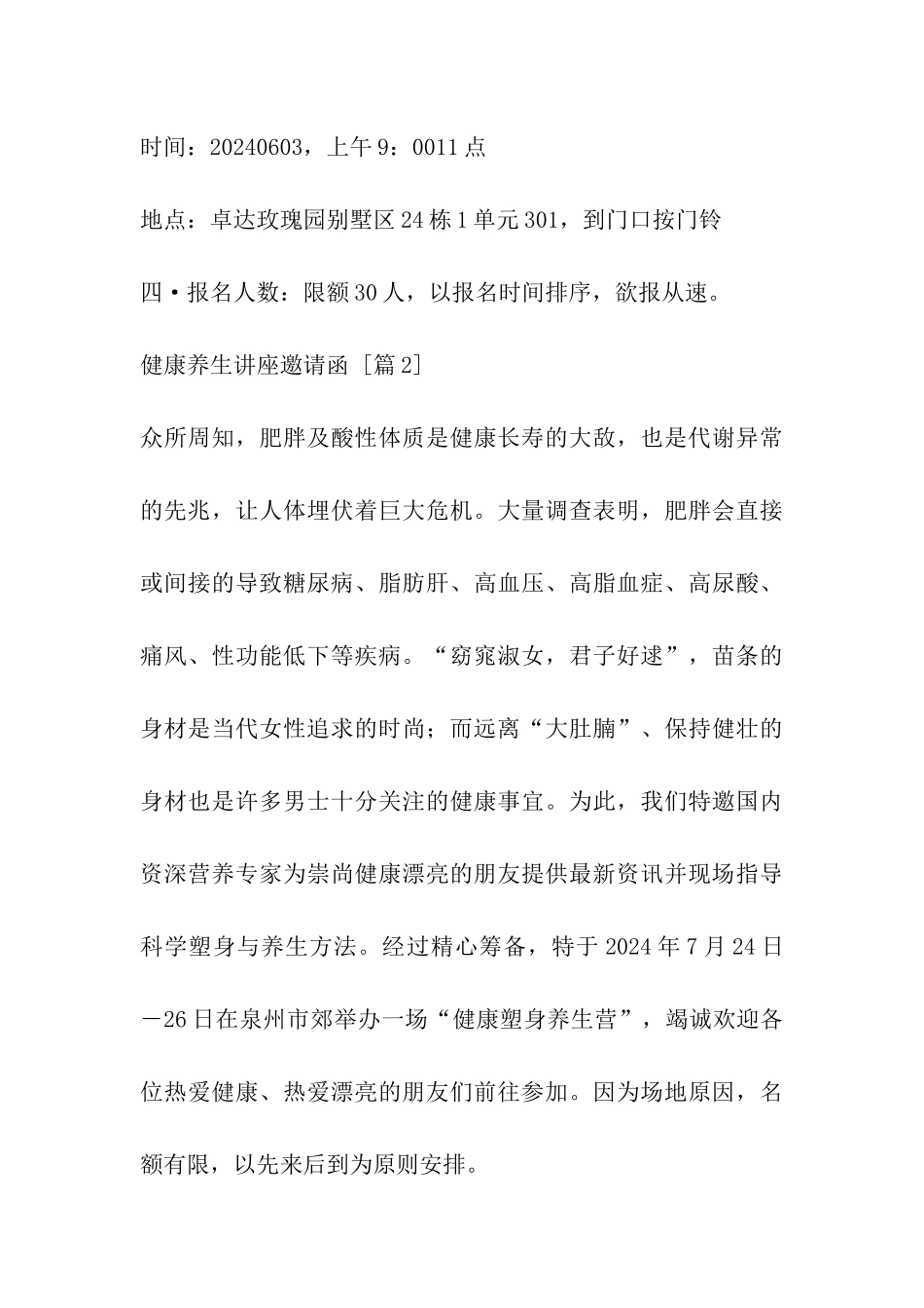 健康养生讲座邀请函_第3页