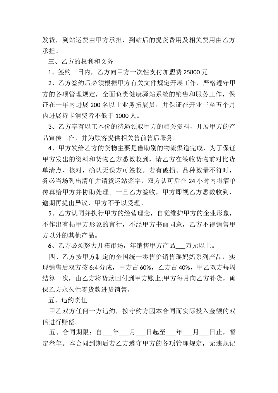 健康咨询合同_第2页