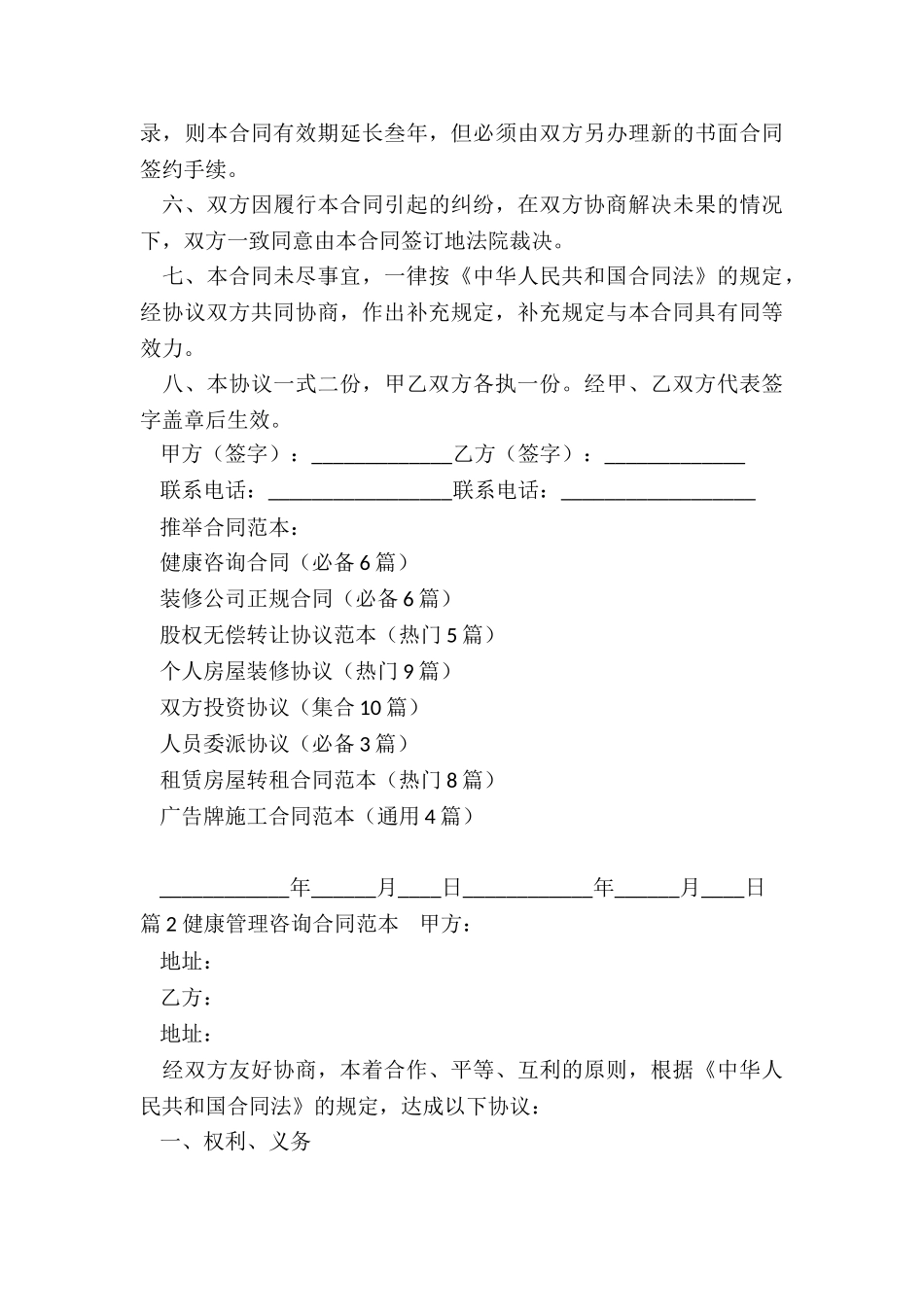 健康咨询合同_第3页