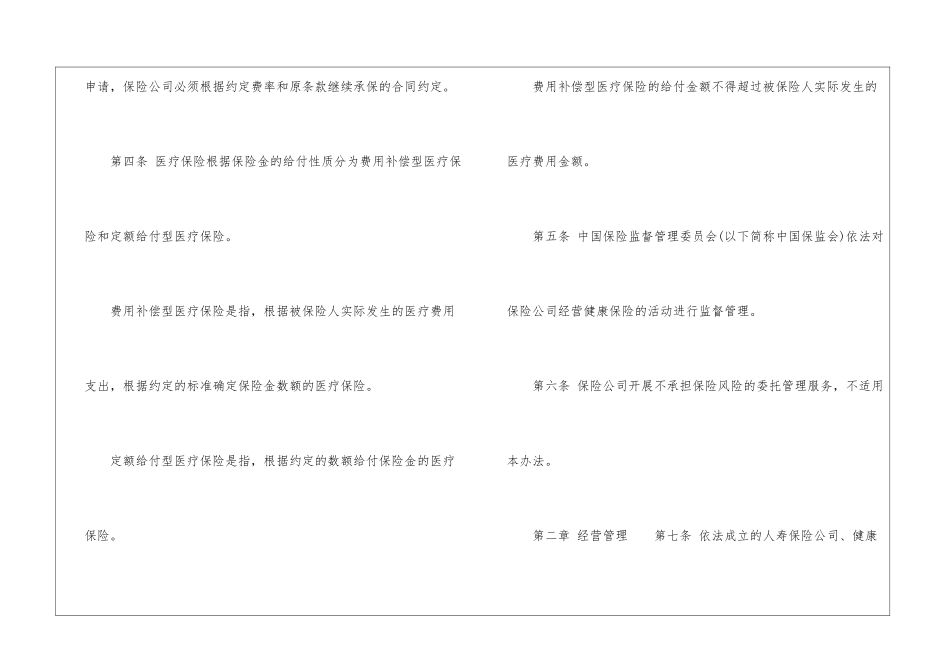 健康保险管理办法全文_第3页