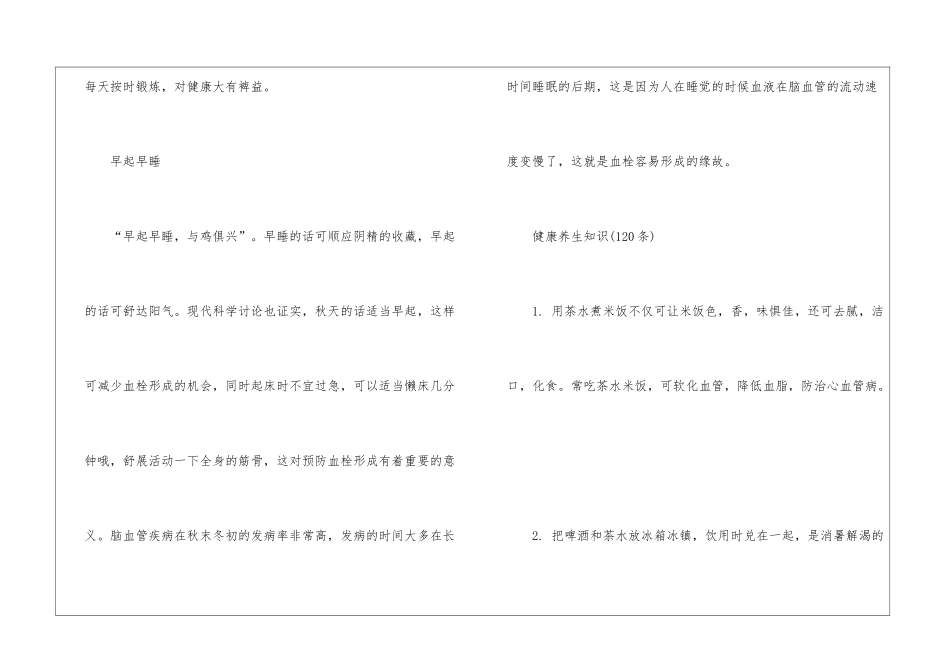 健康养生知识大全最新_第3页