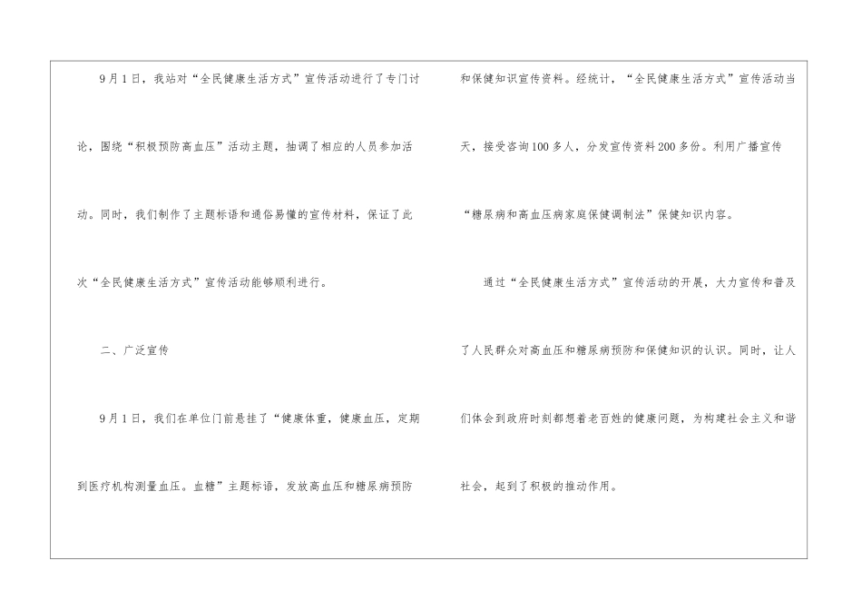 健康宣传实践心得600字_第2页