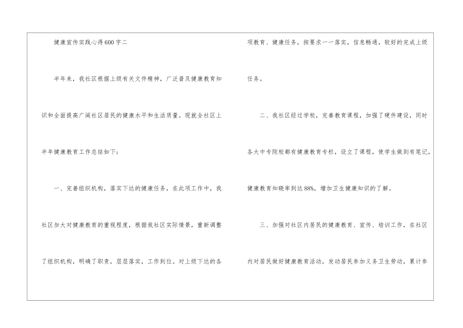 健康宣传实践心得600字_第3页