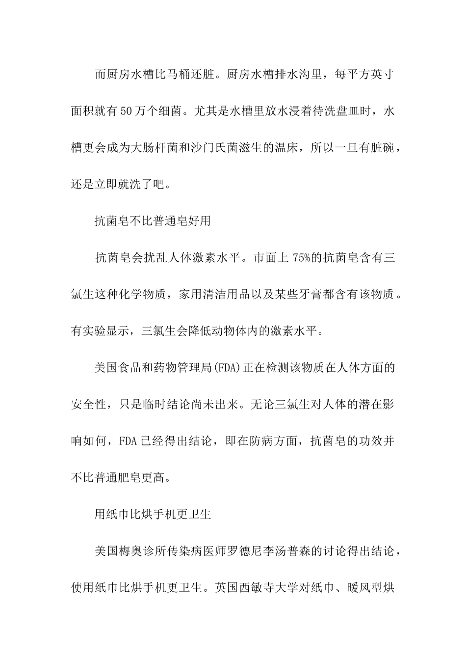 健康卫生小常识_第2页