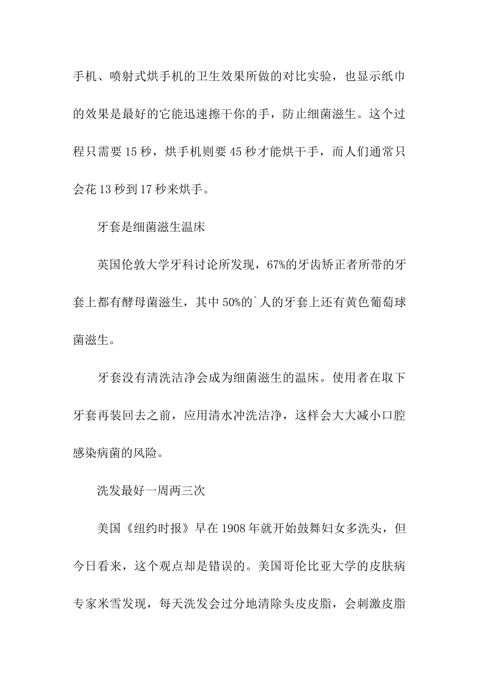 健康卫生小常识_第3页