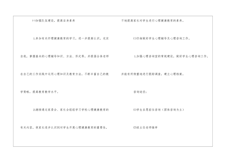 健康工作计划4篇_第3页