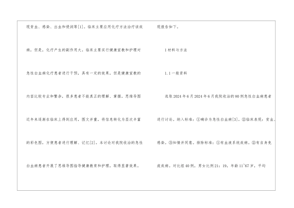 健康宣教及护理对白血病的干预效果_第2页