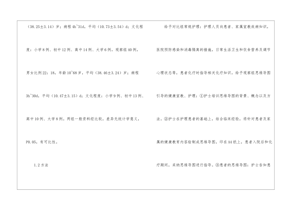 健康宣教及护理对白血病的干预效果_第3页