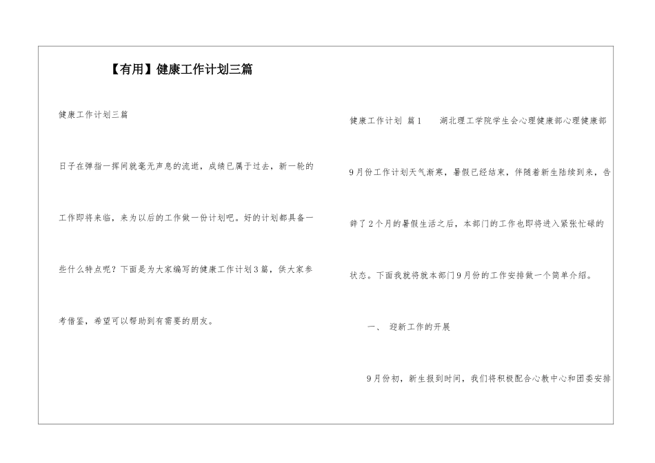 健康工作计划三篇_第1页
