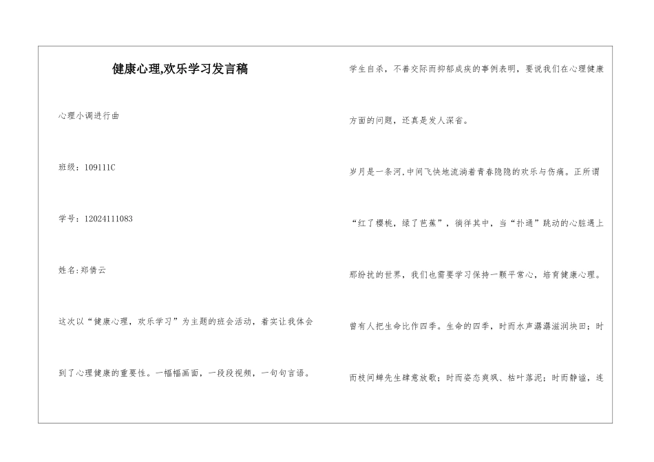 健康心理-快乐学习发言稿_第1页