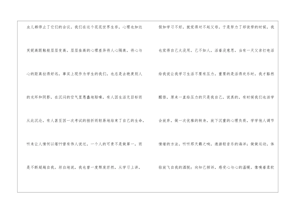 健康心理-快乐学习发言稿_第2页