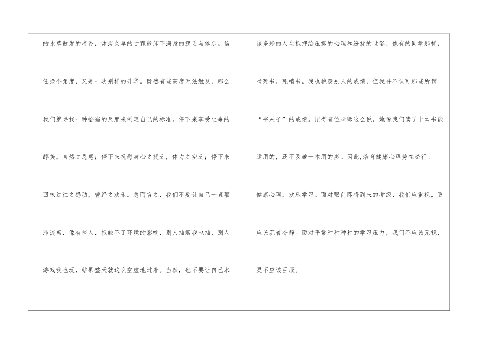 健康心理-快乐学习发言稿_第3页