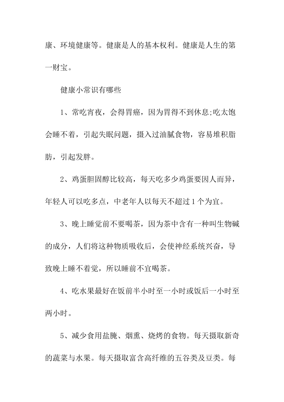 健康常识与误区_第2页