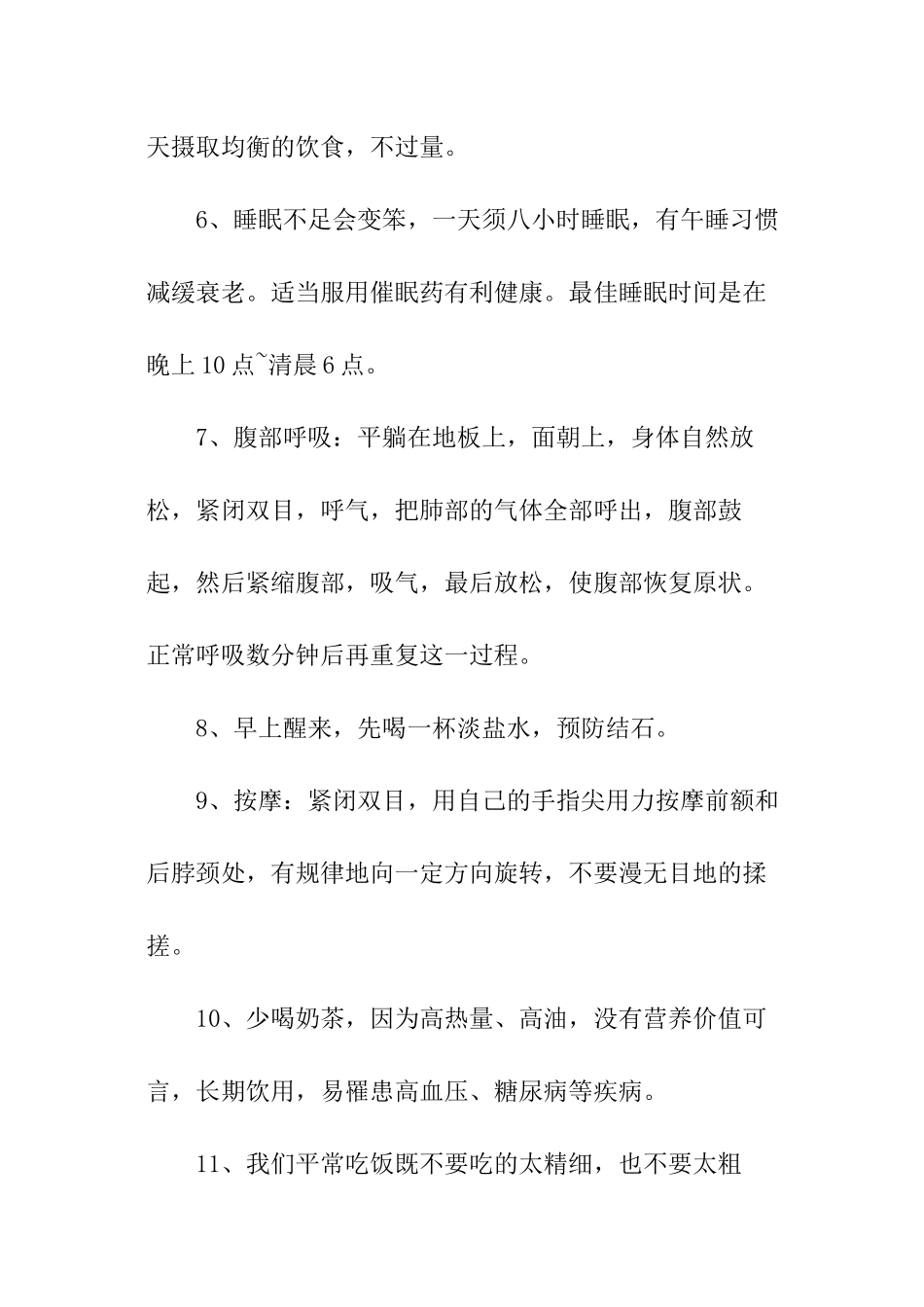 健康常识与误区_第3页