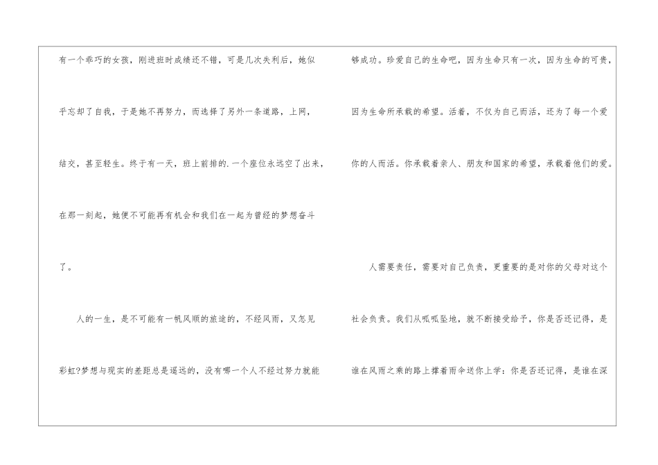 健康成长主题的演讲稿精选_第2页