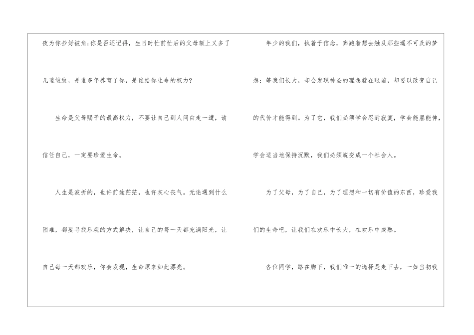 健康成长主题的演讲稿精选_第3页