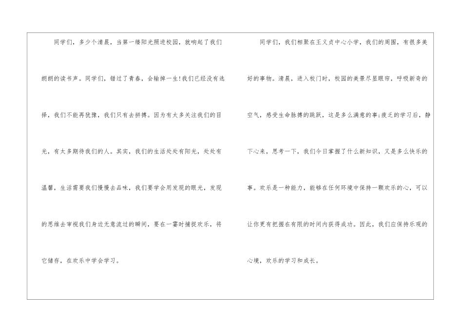 健康幸福人生的主题演讲稿5篇_第3页