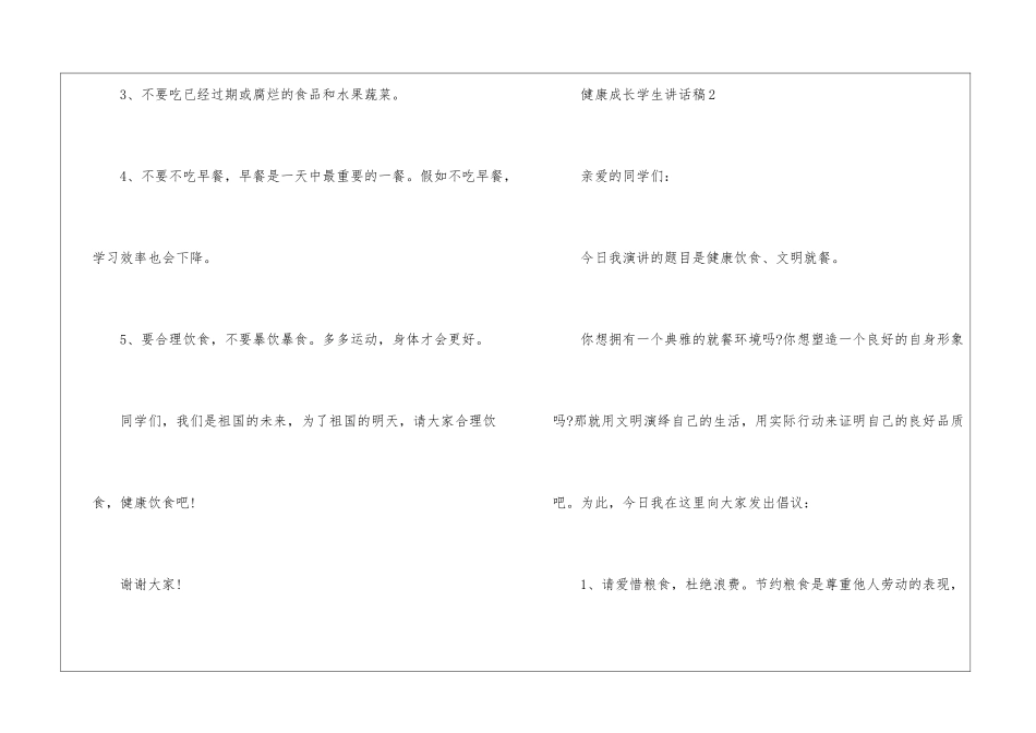 健康成长学生讲话稿5篇_第2页