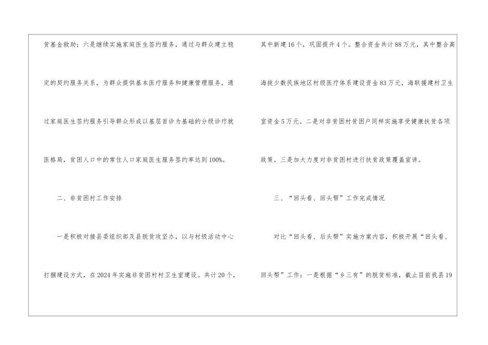 健康扶贫专项发言材料_第2页