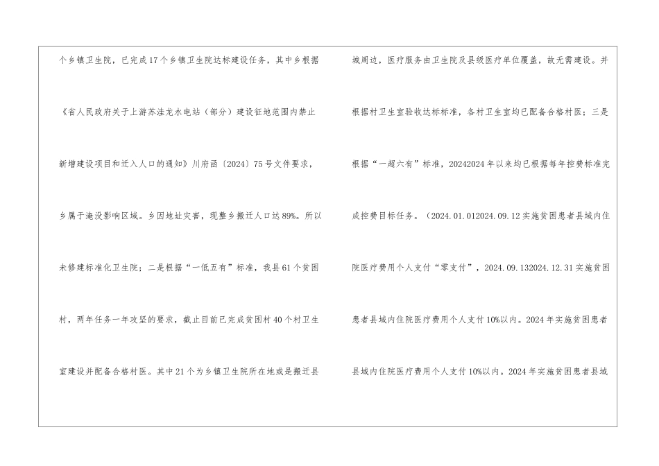 健康扶贫专项发言材料_第3页