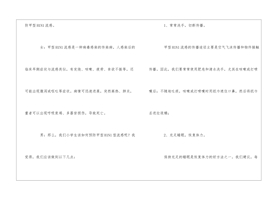 健康快车广播稿_第2页