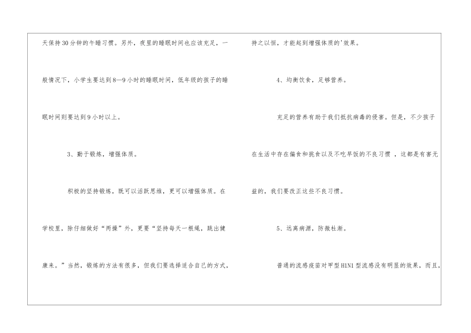 健康快车广播稿_第3页