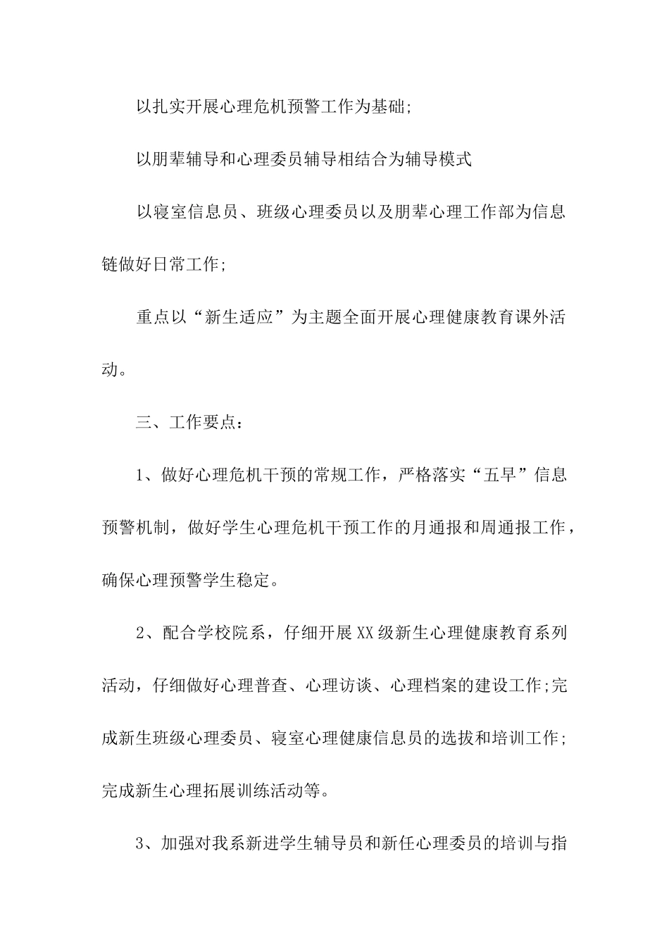 健康教育2024年度工作计划_第2页