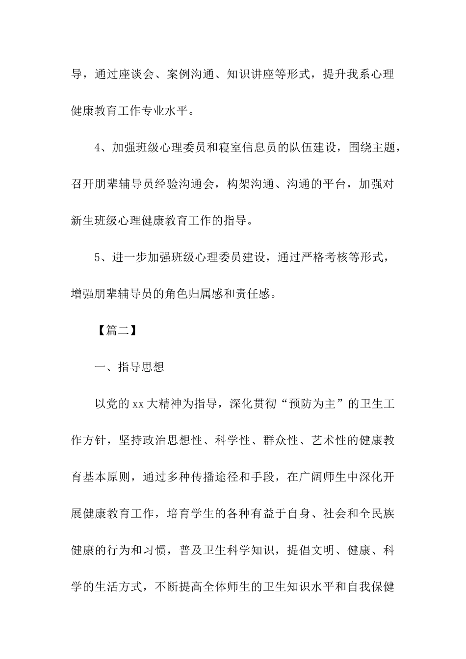 健康教育2024年度工作计划_第3页