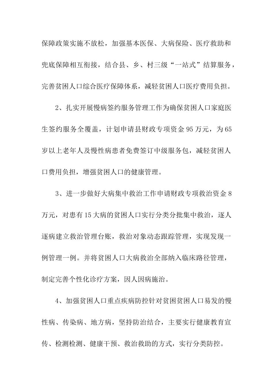 健康扶贫工作计划范本_第2页