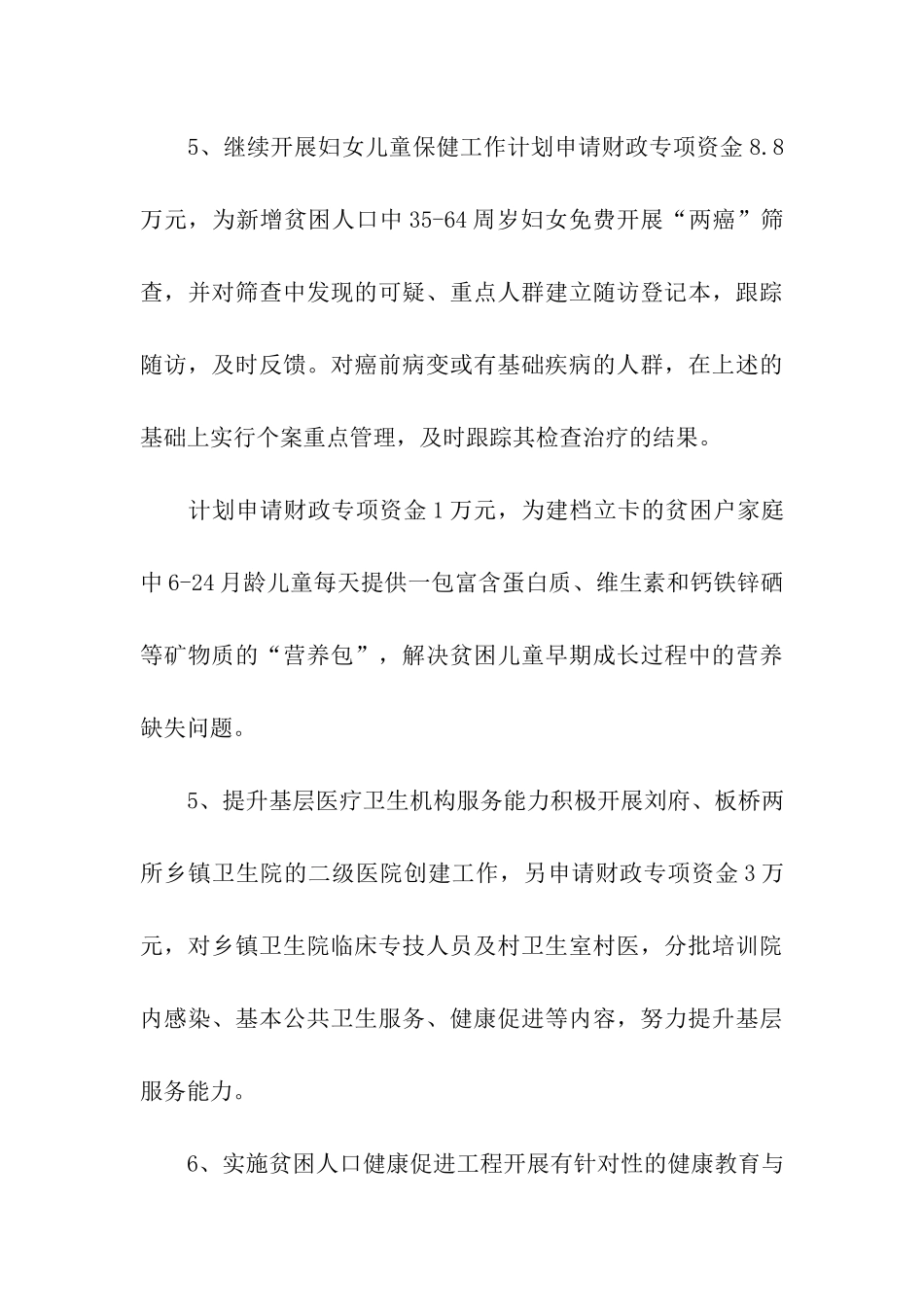 健康扶贫工作计划范本_第3页