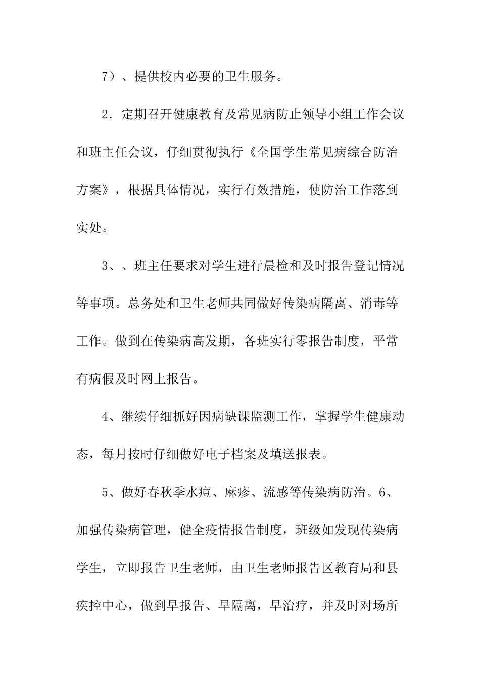 健康教育-工作计划_第3页