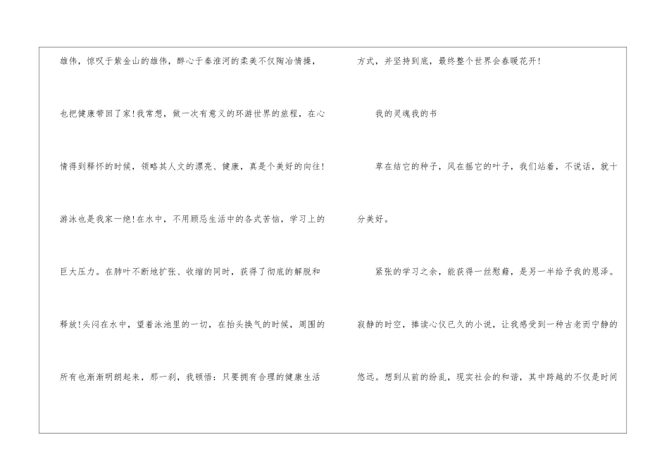 健康成长主题的演讲稿优秀_第2页