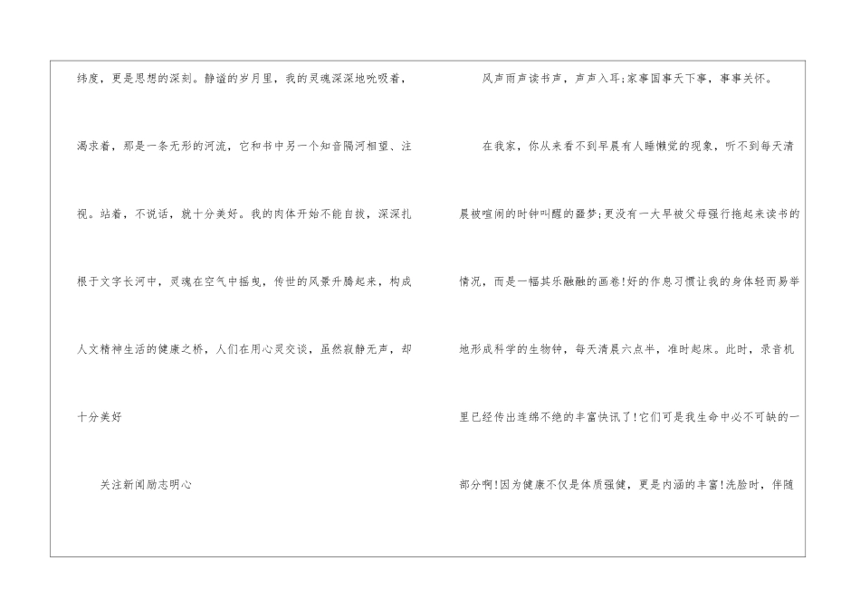 健康成长主题的演讲稿优秀_第3页