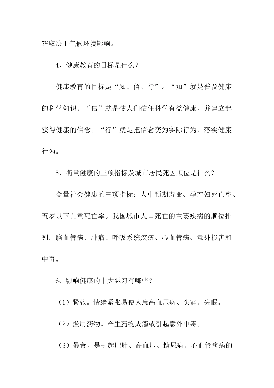 健康教育专栏资料_第2页