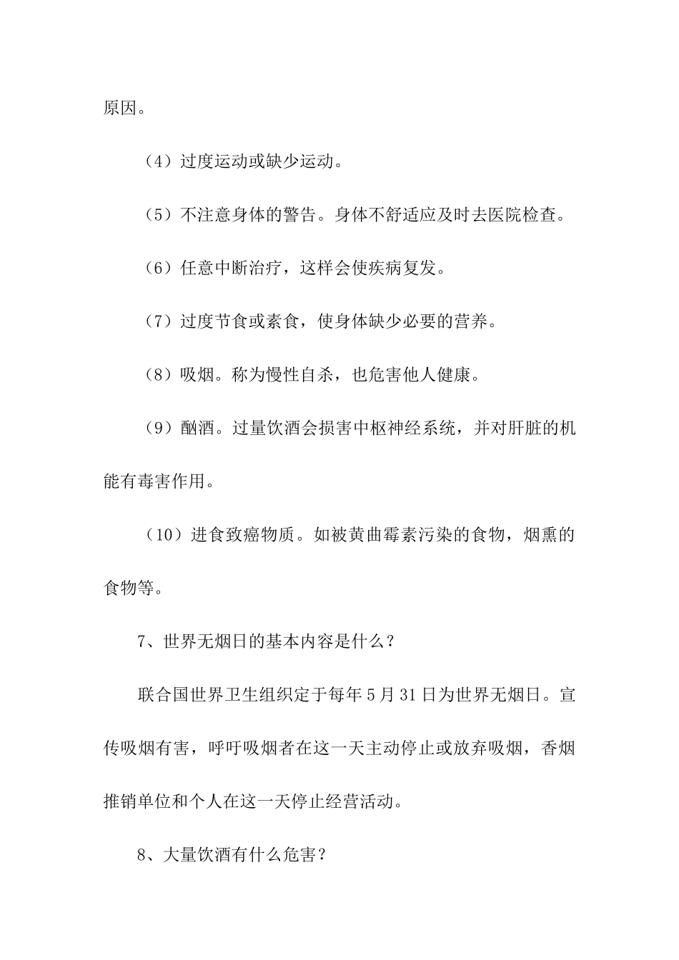 健康教育专栏资料_第3页