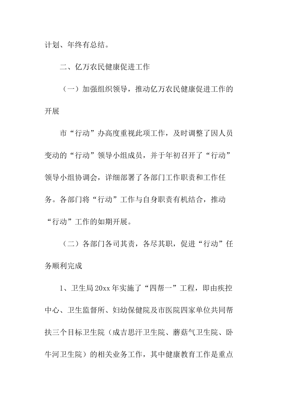 健康教育与健康促进工作总结_第2页